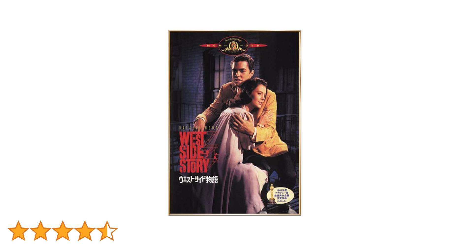 Amazon.co.jp: ウエスト・サイド物語 [DVD] : ジョージ